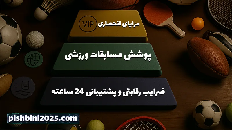 سایت شرط بندی بدون فیلتر