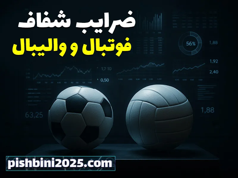 سایت شرط بندی بدون فیلتر